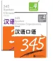 Mobile Preview: 345 Spoken Chinese Expressions Band 4 [Textbook + Exercises and Tests] [+MP3-CD]. ISBN: 9787561928844