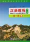 Preview: Chinese Course [Hanyu Jiaocheng] 1B Third Edition. ISBN: 9787561945476