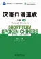 Preview: Short-Term Spoken Chinese - Threshold Vol. 1 [3rd Edition]. ISBN: 9787301257357