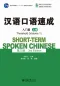 Preview: Short-Term Spoken Chinese [3rd Edition] - Threshold Vol. 1. ISBN: 9787301257357