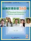 Mobile Preview: 360 Standard Sentences in Chinese Conversations Band 2. ISBN: 9787561952139