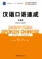 Preview: Short-Term Spoken Chinese [3rd Edition] - Intermediate. ISBN: 9787301263532