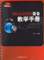 Preview: Handbuch über den Phonetik Unterricht für internationale Chinesischlehrer [Chinesische Ausgabe] [+CD]. ISBN: 9787040336603