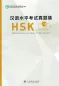 Preview: Official Examination Papers of HSK [HSK 1] [Ausgabe 2018]. ISBN: 9787107329661