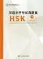Preview: Official Examination Papers of HSK [HSK 3] [Ausgabe 2018]. ISBN: 9787107329623