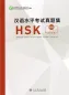 Preview: Official Examination Papers of HSK [HSK 4] [Ausgabe 2018]. ISBN: 9787107329616