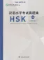 Preview: Official Examination Papers of HSK [HSK 5] [Ausgabe 2018]. ISBN: 9787107330094
