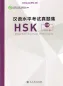 Preview: Official Examination Papers of HSK [HSK 6] [Ausgabe 2018]. ISBN: 9787107329647