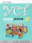 Preview: YCT Standard Course - Activity Book 3. ISBN: 9787040486148