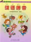 Mobile Preview: Standard Chinese - Hanyu Pinyin [mit englischen Anmerkungen]. ISBN: 9787107195259