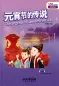 Preview: Rainbow Bridge: The Legend of Lantern Festival [Starter Level - 150 Wörter]. ISBN: 9787513810630