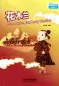 Preview: Rainbow Bridge: Hua Mulan, the Lady Warrior [Level 2 - 500 Wörter]. ISBN: 9787513810623