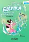 Preview: Rainbow Bridge: Legend of the White Snake [Level 2 - 500 Words]. ISBN: 9787513810005