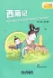 Preview: Rainbow Bridge: Romance of the West Chamber [Level 4 - 1000 Words]. ISBN: 9787513812467
