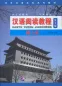 Preview: Hanyu Yuedu Jiaocheng Vol. 3 [Chinese Reading Course - Third Edition]. ISBN: 9787561953617