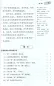 Preview: Hanyu Yuedu Jiaocheng Band 3 [Chinese Reading Course - Dritte Auflage]. ISBN: 9787561953617