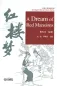 Mobile Preview: A Dream of Red Mansions - Abridged Chinese Classic Series. ISBN: 9787513816076