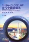 Preview: China Close-Up - Creative and High-Tech China [+CD]. ISBN: 9787513817400