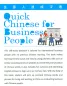 Mobile Preview: Quick Chinese for Business People. ISBN: 9787513817226