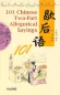 Mobile Preview: 101 Chinese Two-Part Allegorical Sayings. ISBN: 9787513802444