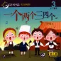 Mobile Preview: Smart Cat Graded Chinese Readers [For Kids] [Level 2, Book 3]: Yi ge, liang ge, san, si ge. ISBN: 9787561949979
