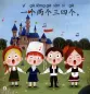 Mobile Preview: Smart Cat Graded Chinese Readers [For Kids] [Level 2, Book 3]: Yi ge, liang ge, san, si ge. ISBN: 9787561949979
