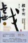 Mobile Preview: Mo Yan: Tanxiang xing [Die Sandelholzstrafe - chinesische Ausgabe]. ISBN: 9787533946647