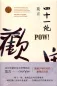 Mobile Preview: Mo Yan: Sishiyi pao [Pow - chinesische Ausgabe]. ISBN: 9787533946692