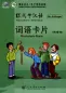 Preview: Wir Lernen Chinesisch - für Anfänger - Band 1 - Wortschatz-Karten. ISBN: 9787107220883