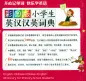 Preview: Englisch-Chinesisches Chinesisch-Englisches Wörterbuch für Grundschüler. ISBN: 9787513803106