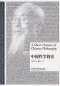 Preview: Feng Youlan: A Short History of Chinese Philisophy [Chinesisch-Englisch]. ISBN: 9787513561280