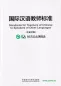 Preview: Standards for Teachers of Chinese to Speakers of Other Languages [bilingual Chinese-English]. ISBN: 9787513566117
