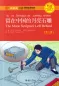 Mobile Preview: Chinese Breeze - Graded Reader Series Level 3 [Vorkenntnisse von 750 Wörtern]: The Moon Sculpture Left Behind [2nd Edition]. ISBN: 9787301242629
