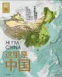 Preview: Bildband Hi, I'm China [Chinesische Ausgabe]. ISBN: 9787521701579