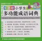 Preview: Illustriertes Multifunktionales Sprichwörter Wörterbuch für Grundschüler - chinesische Ausgabe. ISBN: 9787513807418