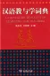 Preview: A Chinese Dictionary for Learners and Teachers [Chinesisch-Englisch]. ISBN: 9787100068611