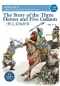 Preview: The Story of the Three Heroes and Five Gallants - eine chinesische Geschichte in Schriftzeichen und Pinyin in vereinfachter Fassung. ISBN: 9787513812771