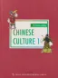 Preview: Intriguing Chinese Culture 1 [English Edition]. ISBN: 9787508535432