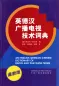 Preview: An English-German-Chinese Dictionary of Radio and Television Terms. ISBN: 9787504337931