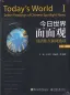 Preview: Today's World I - Select Readings of Chinese Spotlight News [Textbook+Workbook]. ISBN: 9787301276235 9781681940069