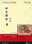 Preview: New Chinese Language and Culture Course 1: Chinese Textbook Vol. 1 [2nd Edition]. ISBN: 9787301237779
