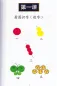 Preview: New Chinese Language and Culture Course 1: Chinese Textbook Vol. 1 [2nd Edition]. ISBN: 9787301237779