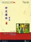 Preview: New Chinese Language and Culture Course 3: Chinese Textbook Vol. 3 [2nd Edition]. ISBN: 9787301257296