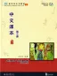 Preview: New Chinese Language and Culture Course 3: Chinese Textbook Vol. 3 [2nd Edition]. ISBN: 9787301257296