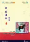 Preview: New Chinese Language and Culture Course 5: Chinese Textbook Vol. 5 [2nd Edition]. ISBN: 9787301264195