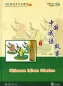 Mobile Preview: New Chinese Language and Culture Course 6: Chinese Idiom Stories [2nd Edition]. ISBN: 9787301275634