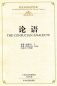 Preview: The Bilingual Reading of the Chinese Classics: The Confucian Analects [Hardcover Ausgabe]. ISBN: 9787534864209
