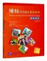 Preview: Intensive Chinese for Pre-University Students Textbook 1. ISBN: 9787561954959