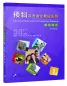 Preview: Intensive Chinese for Pre-University Students Textbook 2. ISBN: 9787561954911