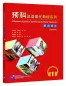 Preview: Intensive Chinese for Pre-University Students - Listening 1. ISBN: 9787561954966